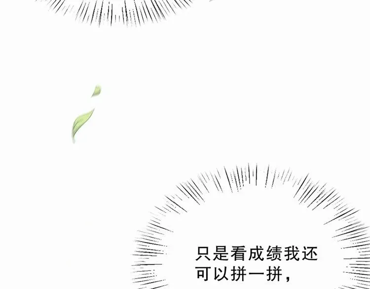 我的未婚夫候选人 第7话 别让他人有可乘之机 第45页