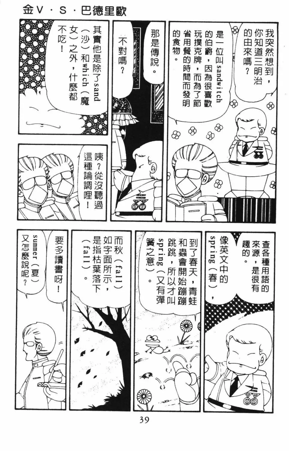 帕塔利洛! 第18卷 第45页