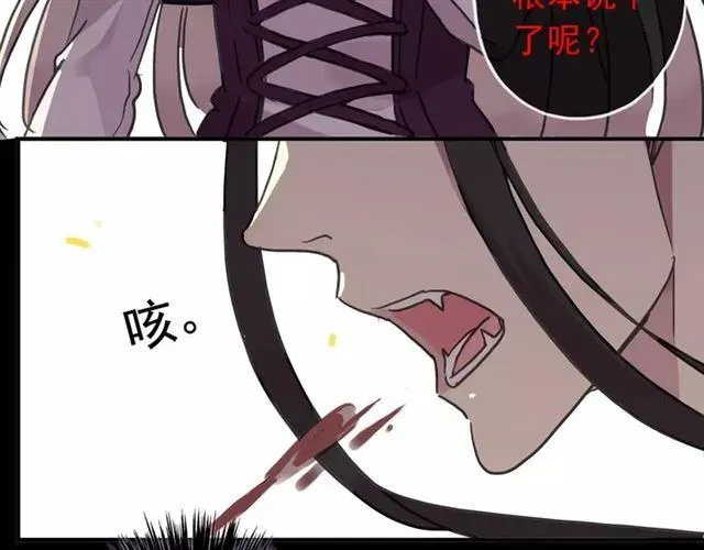 甜美的咬痕 第69话 觉醒 第45页