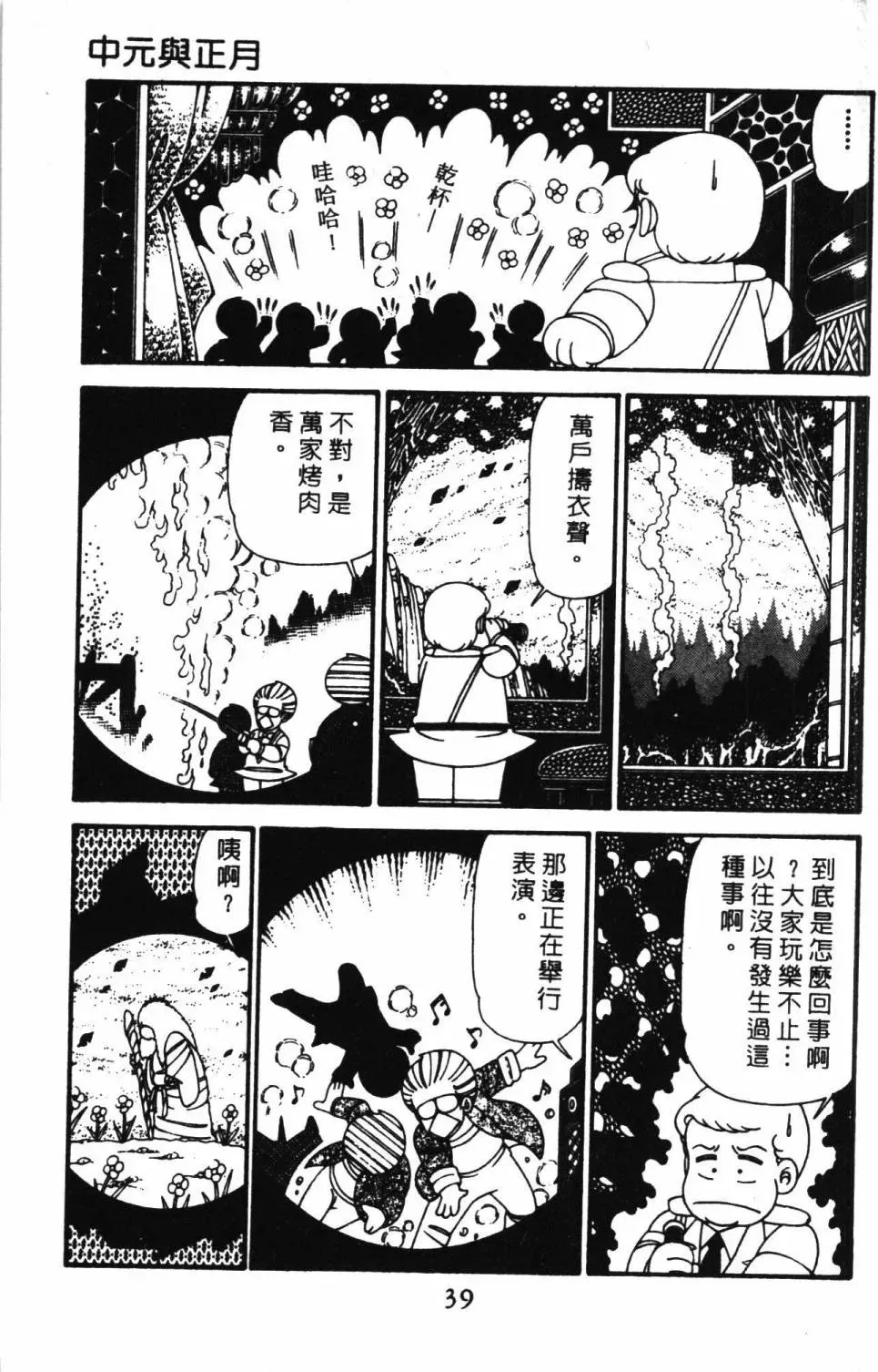 帕塔利洛! 第29卷 第45页