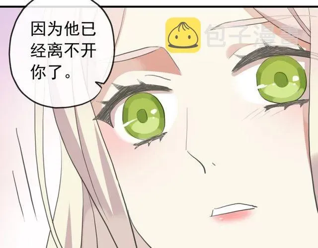 甜美的咬痕 誓约篇 第35话 有你才完整 第45页