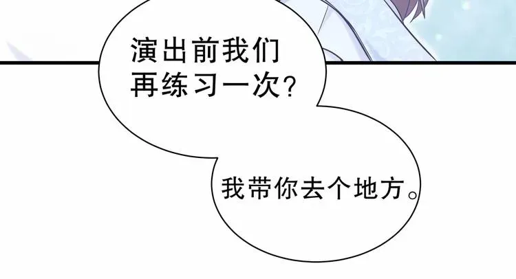 我的未婚夫候选人 第18话 闭上眼睛，用心去体会 第45页