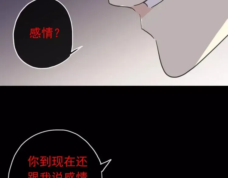 甜美的咬痕 第54话 爱恨交织的禁锢 第45页