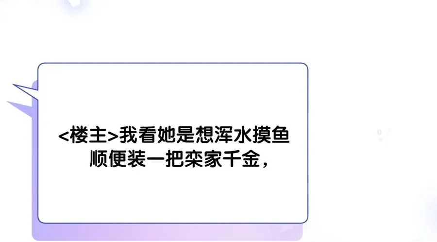 我的未婚夫候选人 第75话 栾羽真是拜金又心机 第45页