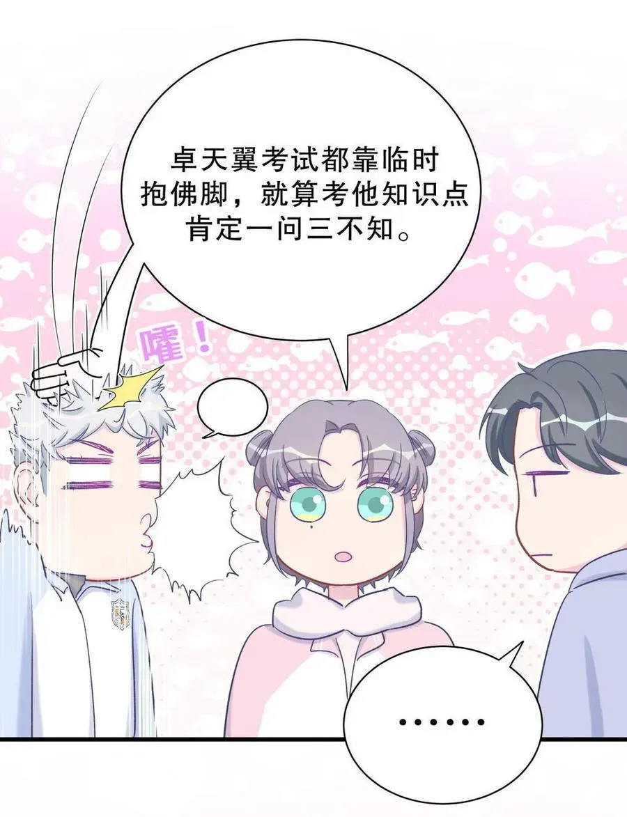 我的未婚夫候选人 第40话 你真的很好 第45页