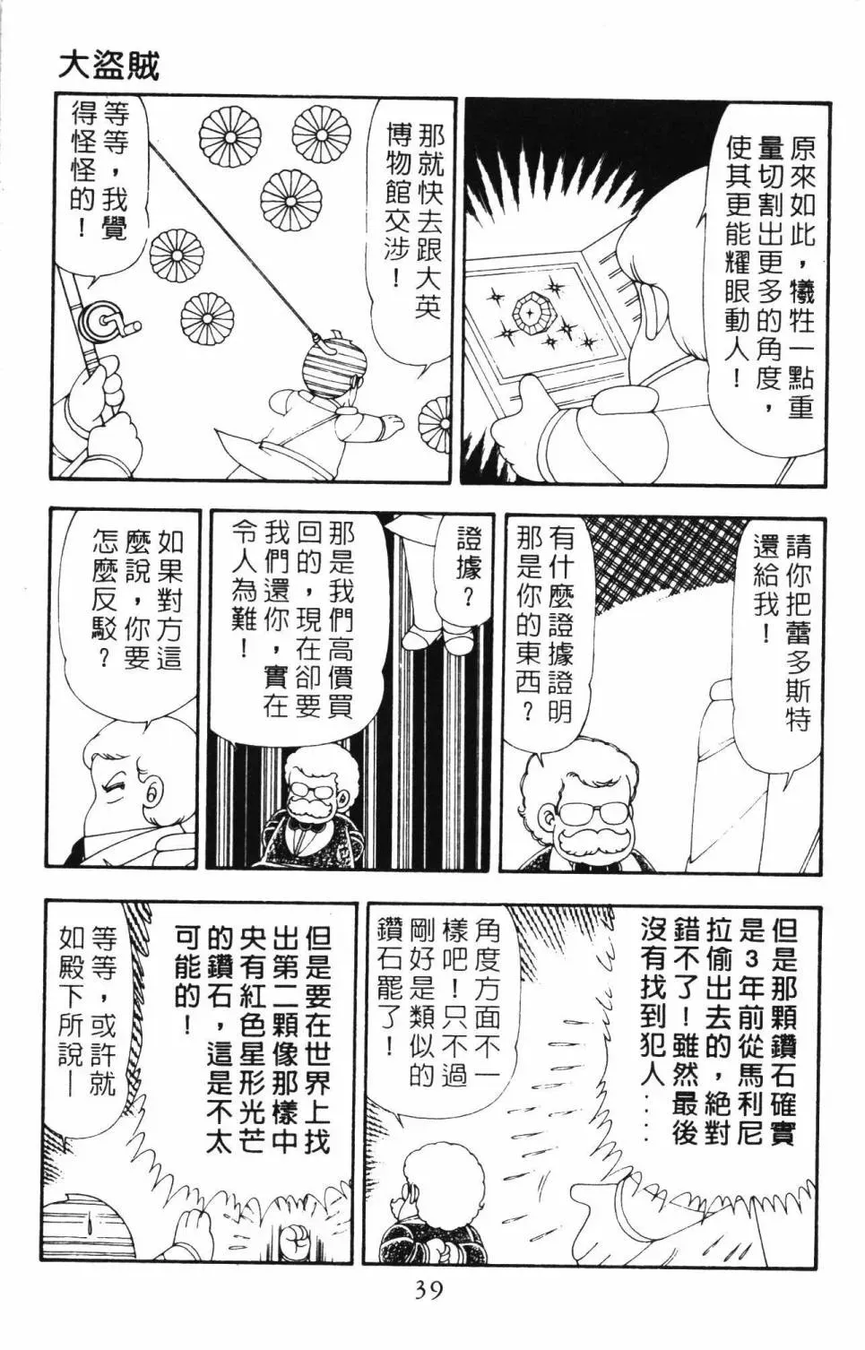 帕塔利洛! 第21卷 第45页