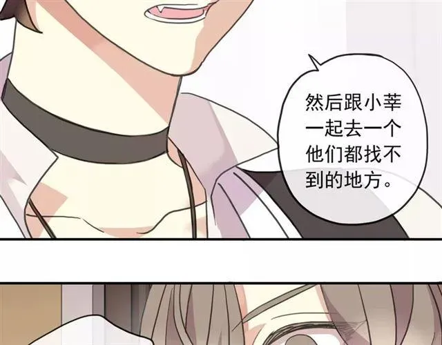 甜美的咬痕 第63话 孤注一掷 第45页