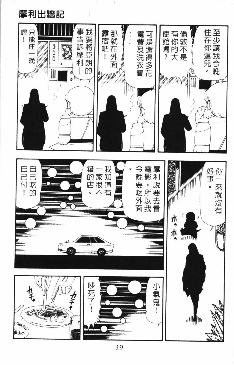 帕塔利洛! 第17卷 第45页