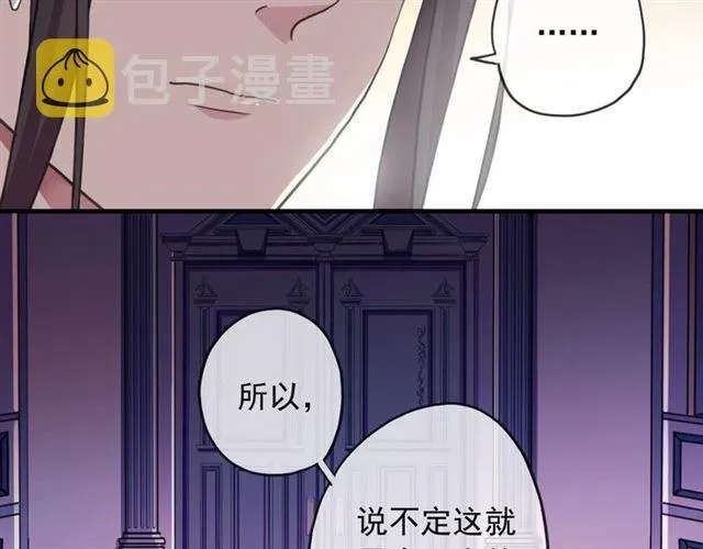 甜美的咬痕 守护篇 第45话 贴心哥哥 第45页