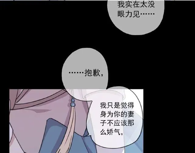 甜美的咬痕 守护篇 第35话 多一点依赖 第45页