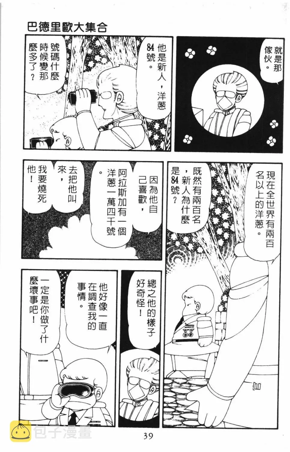 帕塔利洛! 第16卷 第45页