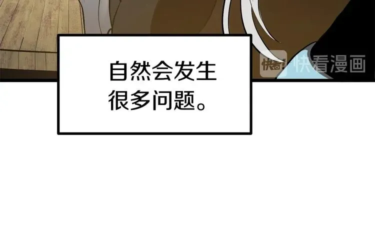 拔剑九亿次 第73话 妖精王国 第46页