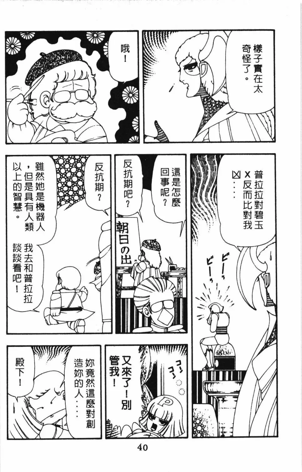 帕塔利洛! 第13卷 第46页