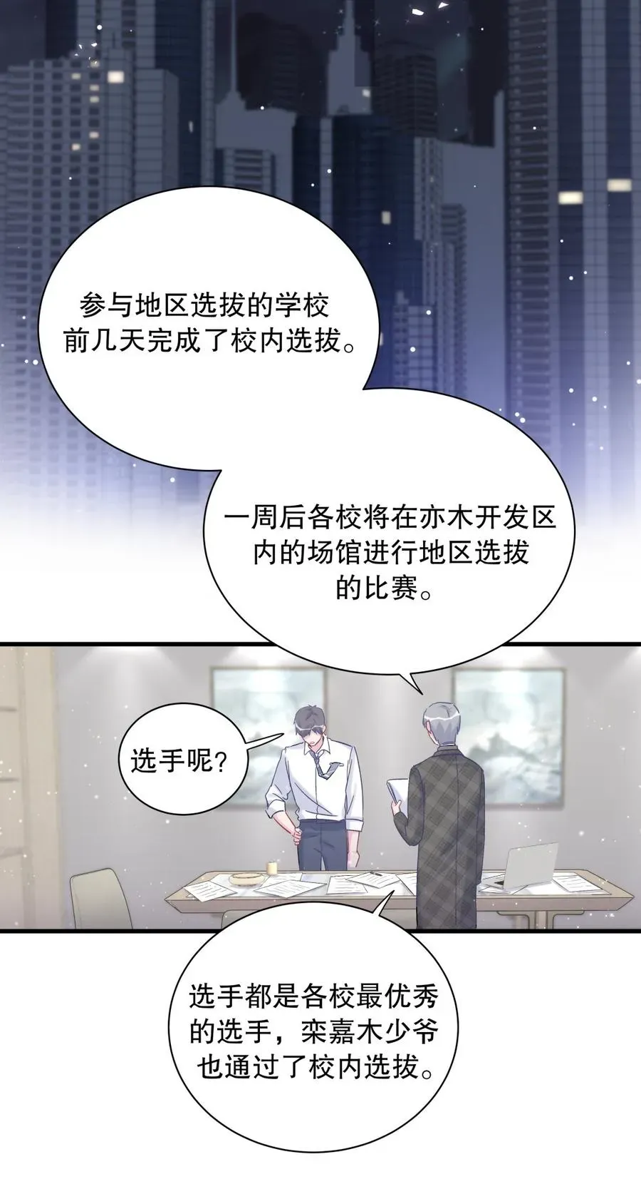 我的未婚夫候选人 第70话 栾羽很好的长大了 第46页