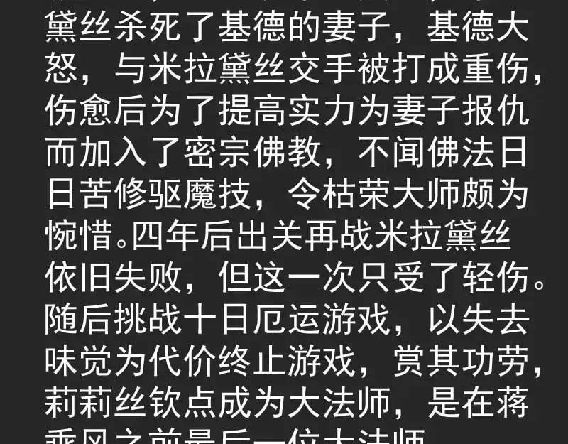 高等灵魂 专题 十二大法师 第46页