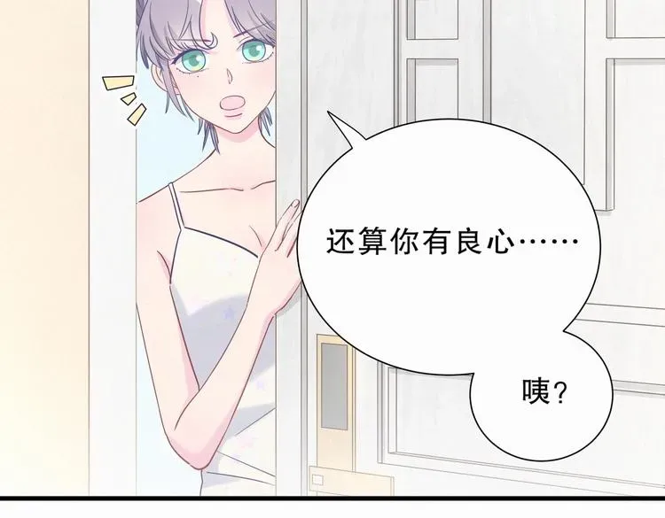 我的未婚夫候选人 第9话 你觉得我怎么样？ 第46页