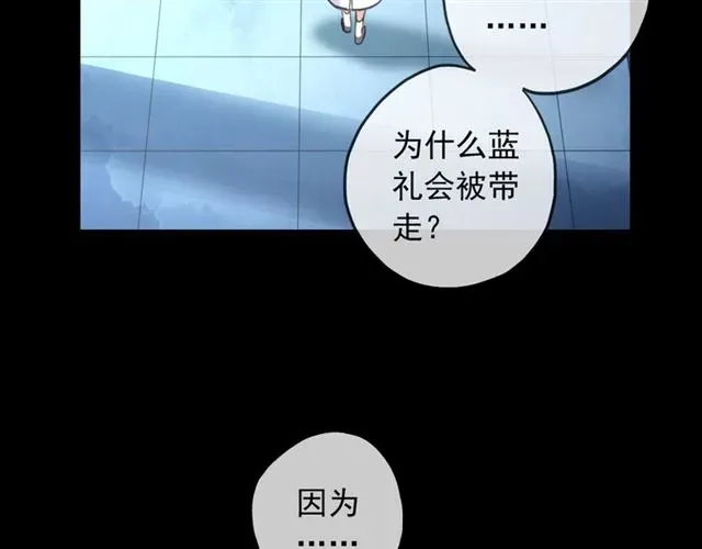 甜美的咬痕 守护篇 第54话 我的故事 第46页