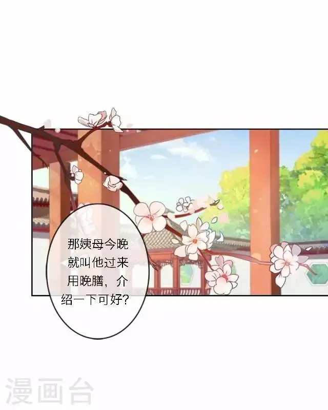 君与妾 第35话 倾落 第46页