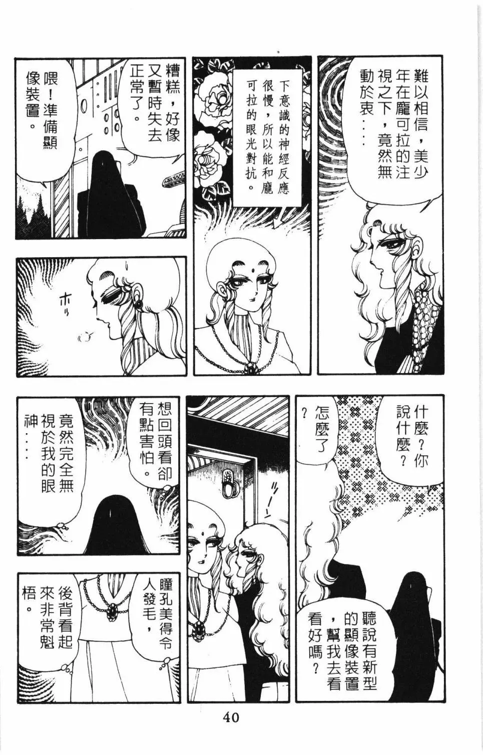 帕塔利洛! 第08卷 第46页