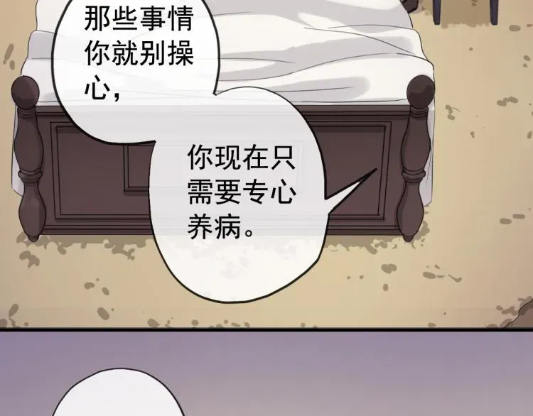 甜美的咬痕 誓约篇 第51话 我只要你负责 第46页