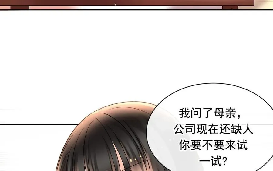 总裁想静静 第141话 新的工作 第46页