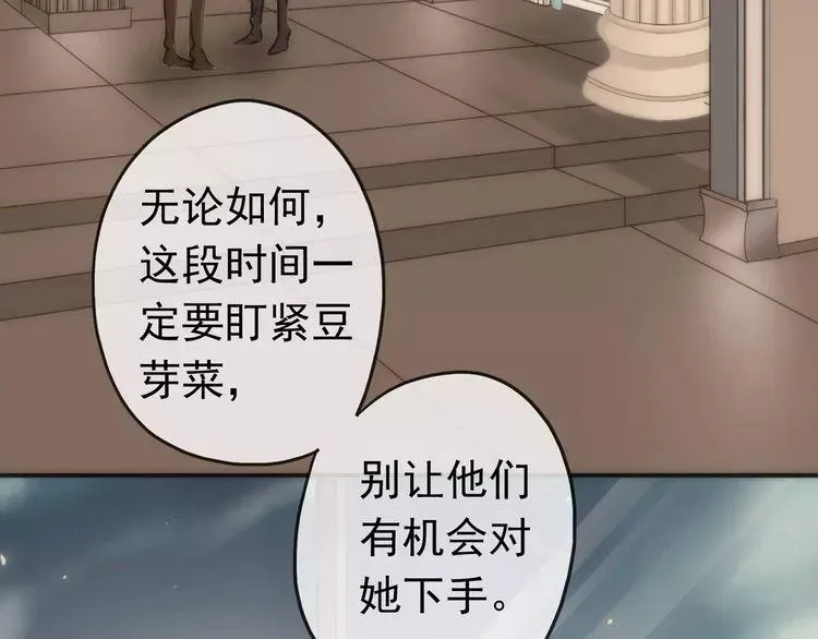 甜美的咬痕 第41话 你是我的~ 第46页