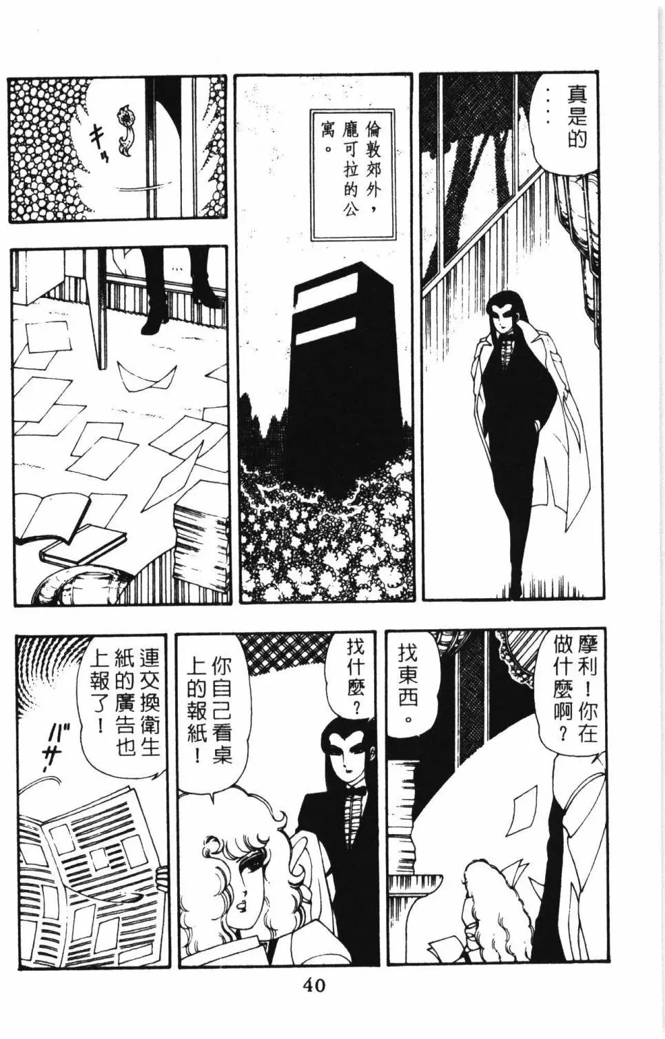 帕塔利洛! 第10卷 第46页