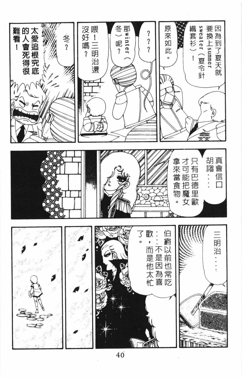 帕塔利洛! 第18卷 第46页