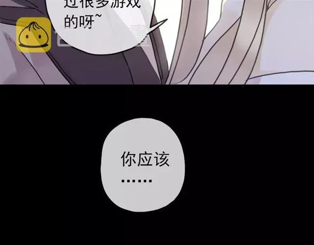 甜美的咬痕 第34话 一起做个游戏吧~ 第46页