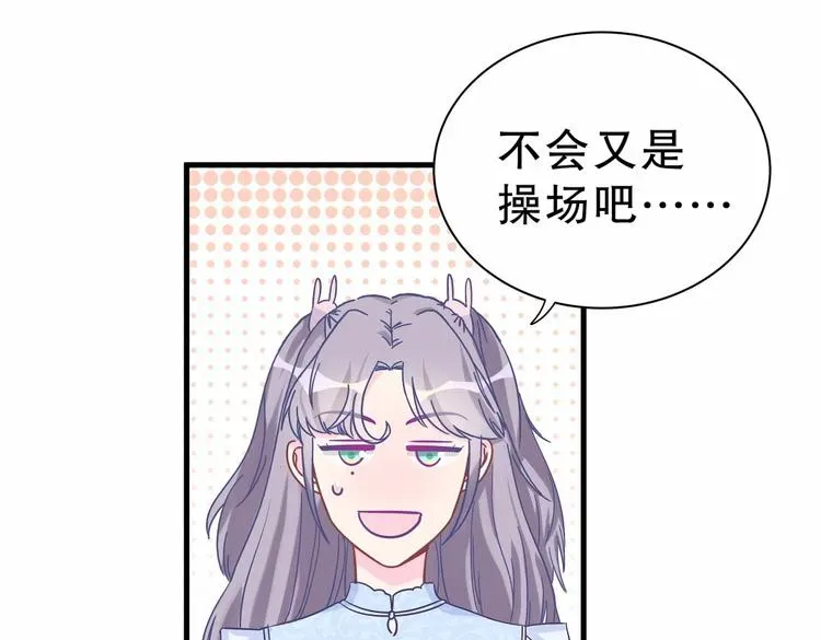 我的未婚夫候选人 第18话 闭上眼睛，用心去体会 第46页