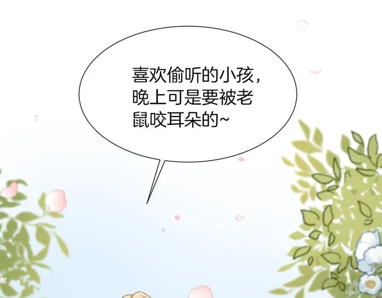 女仆驾到 第35话 最好的王子妃 第46页