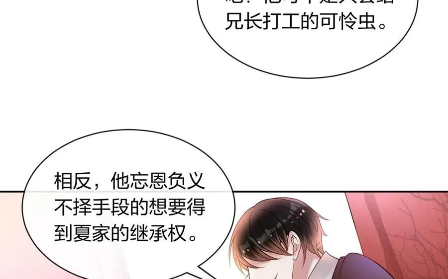 总裁想静静 第140话 信任 第46页