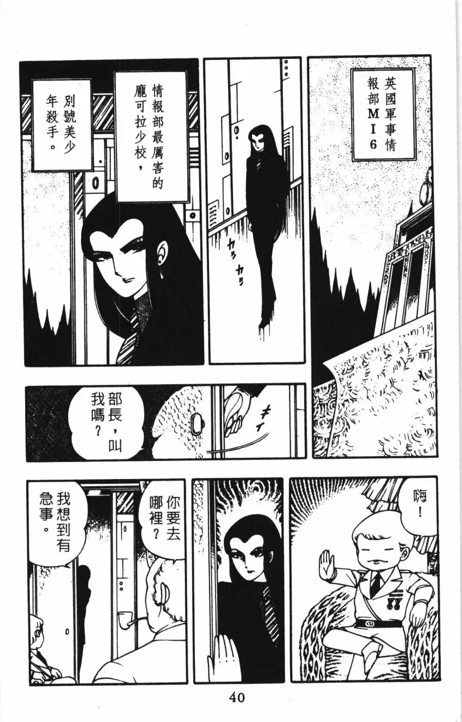 帕塔利洛! 第01卷 第46页