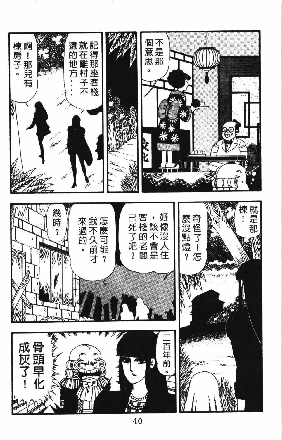 帕塔利洛! 第23卷 第46页