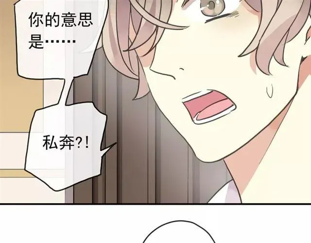 甜美的咬痕 第63话 孤注一掷 第46页