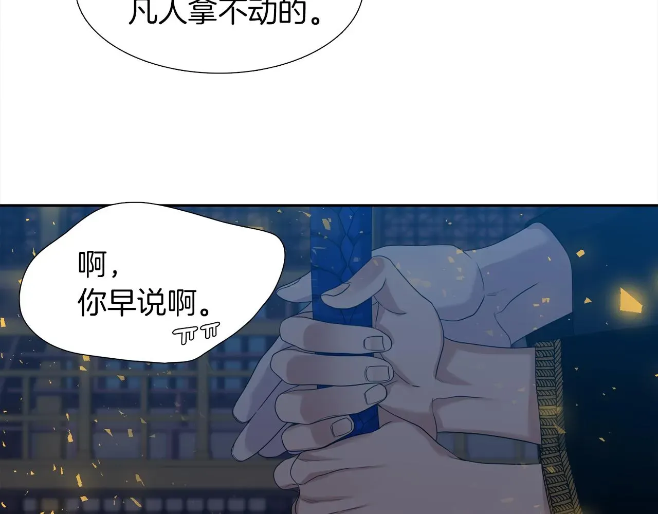 泽皇录 第53话感谢遇见 第46页