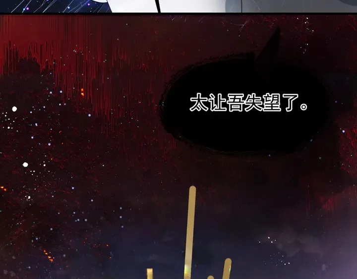 魔尊要抱抱 第77话 蚍蜉撼树谈何易 第46页