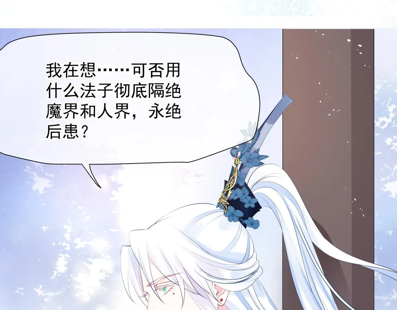 魔尊要抱抱 第47话 一碗冰瑚羹 第46页