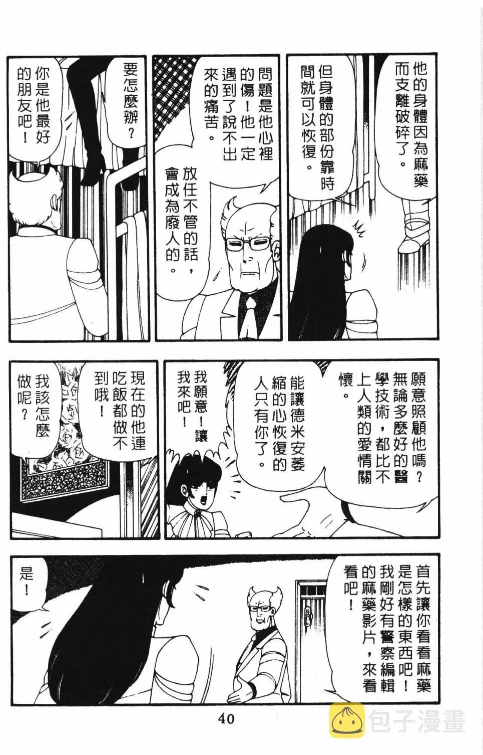 帕塔利洛! 第12卷 第46页