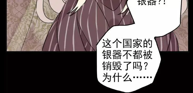 甜美的咬痕 第38话 令人心碎的消息… 第46页