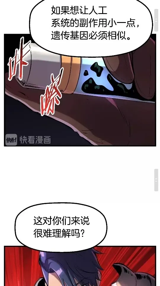 拔剑九亿次 第39话 致命的误会 第46页