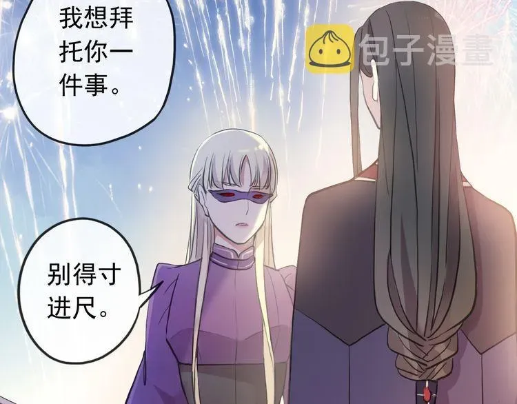 甜美的咬痕 誓约篇 第56话 不许拒绝我！ 第46页