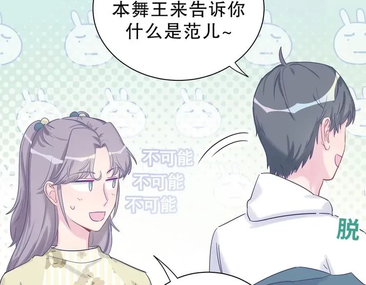 我的未婚夫候选人 第14话 可不可以教我跳舞？ 第47页