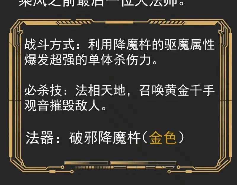 高等灵魂 专题 十二大法师 第47页