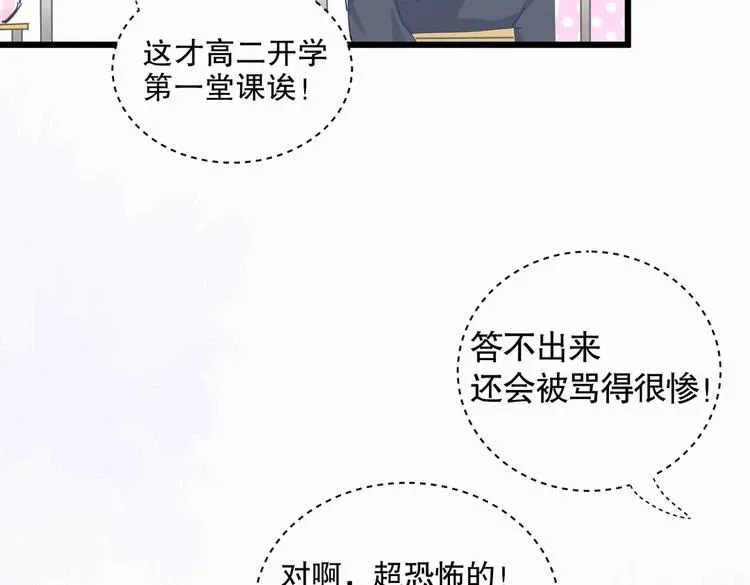 我的未婚夫候选人 第4话 大不了我们一起受罚！ 第47页