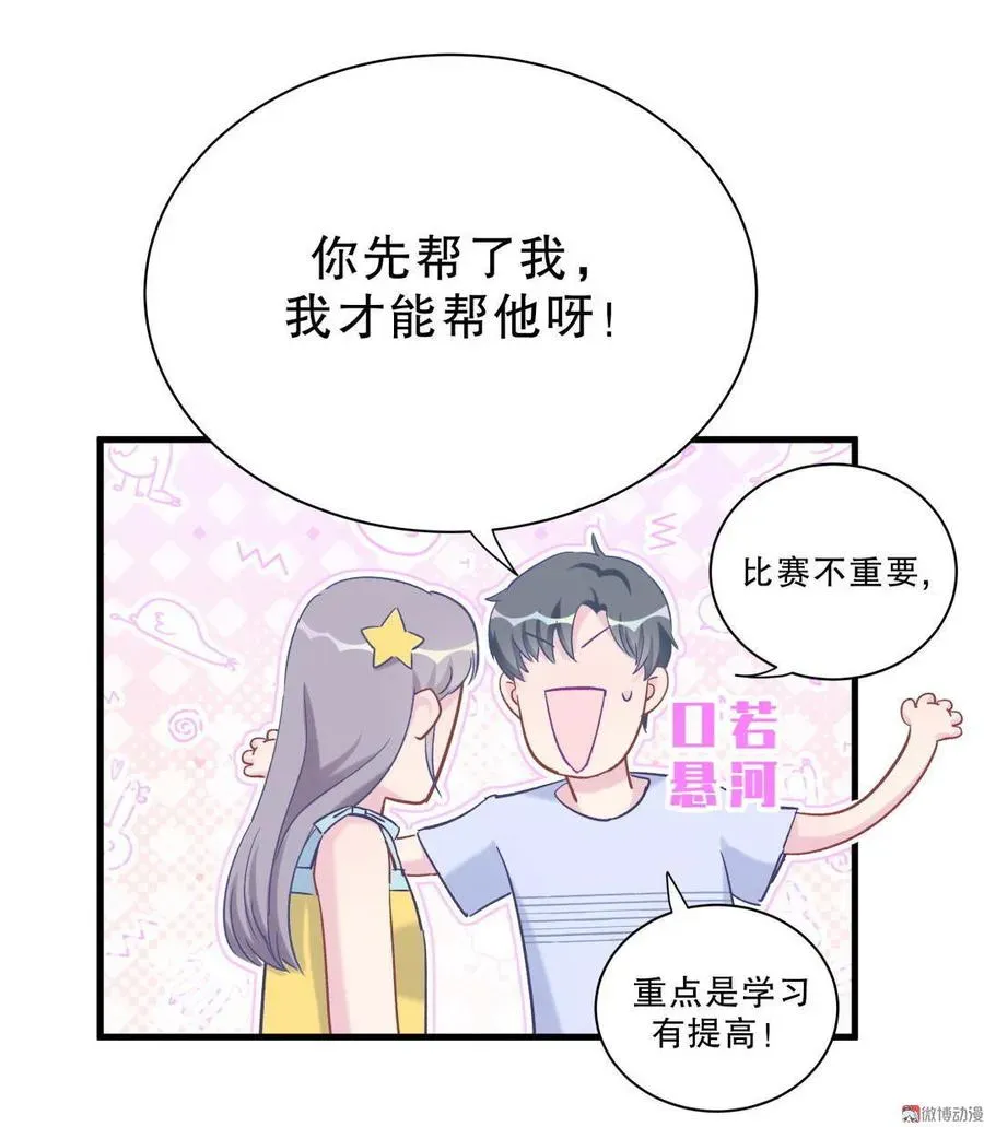 我的未婚夫候选人 第51话 姐姐你放心好了 第47页