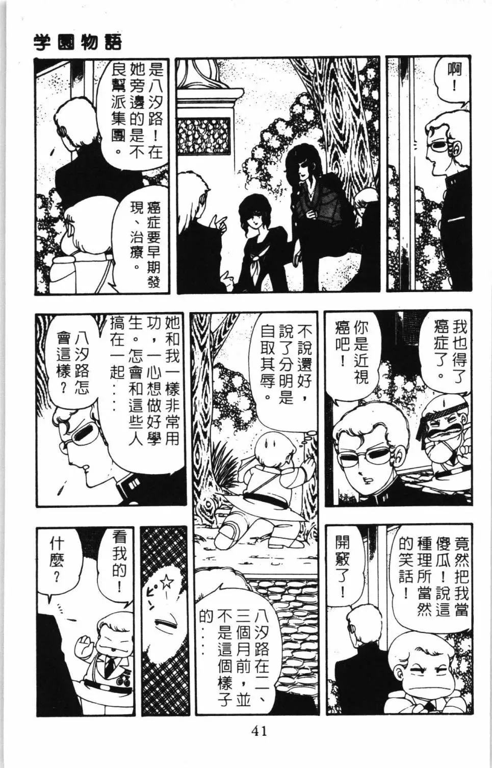 帕塔利洛! 第07卷 第47页