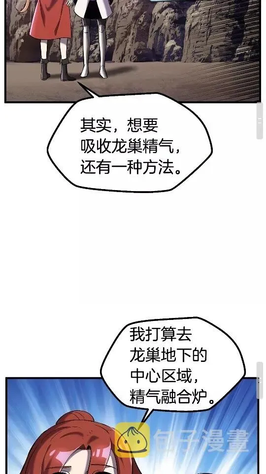 拔剑九亿次 第37话 打乱计划 第47页