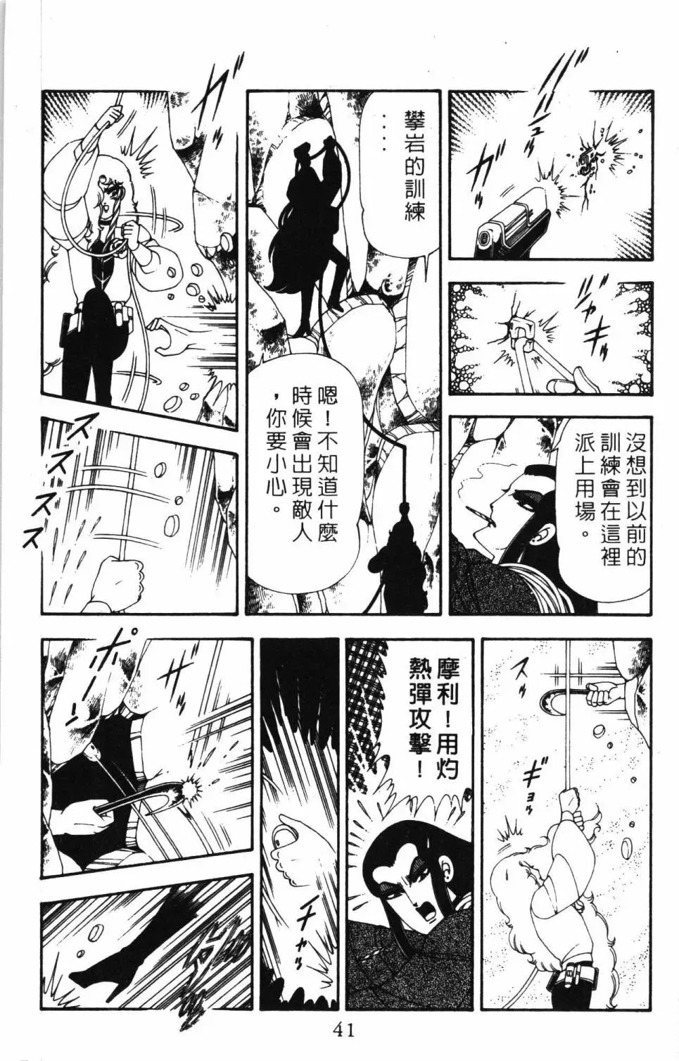 帕塔利洛! 第19卷 第47页