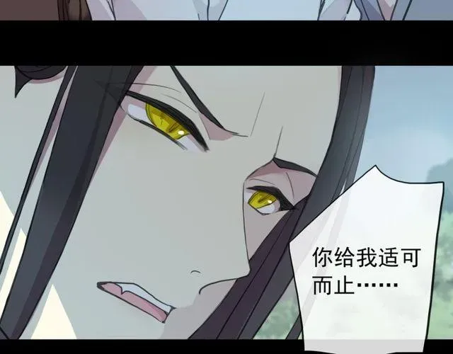 甜美的咬痕 誓约篇 第39话 激战在即 第47页